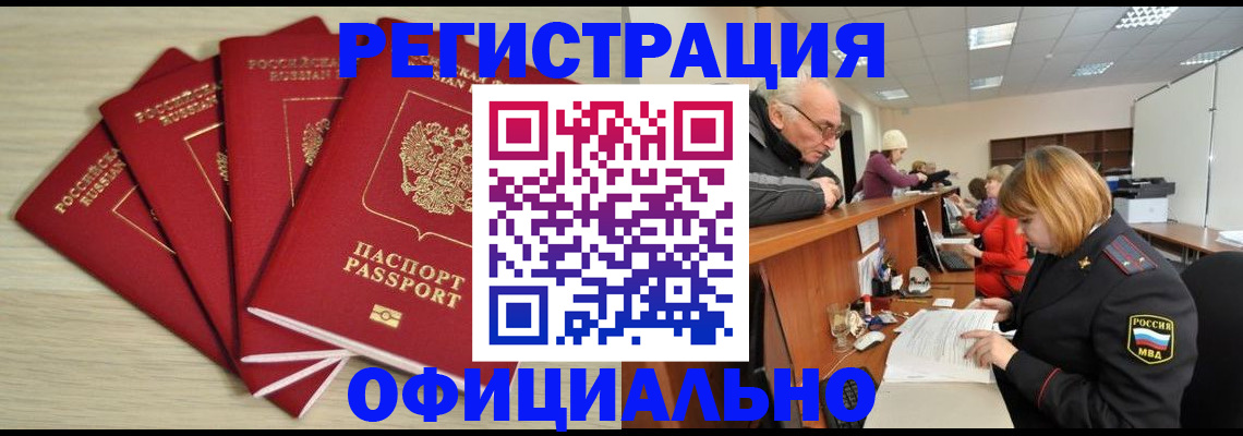 временная регистрация купить в Карабаше