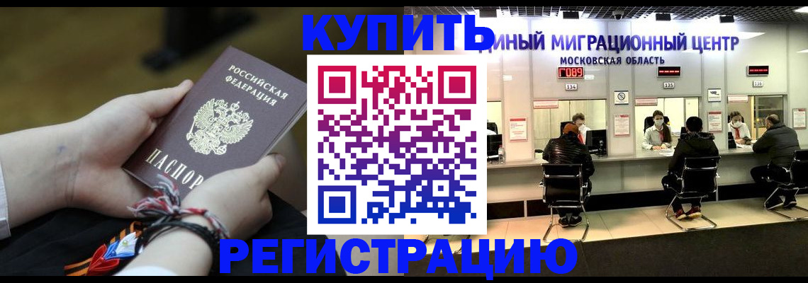 временная регистрация для школы в Карабаше