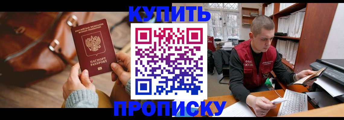 прописка для работы в Карабаше